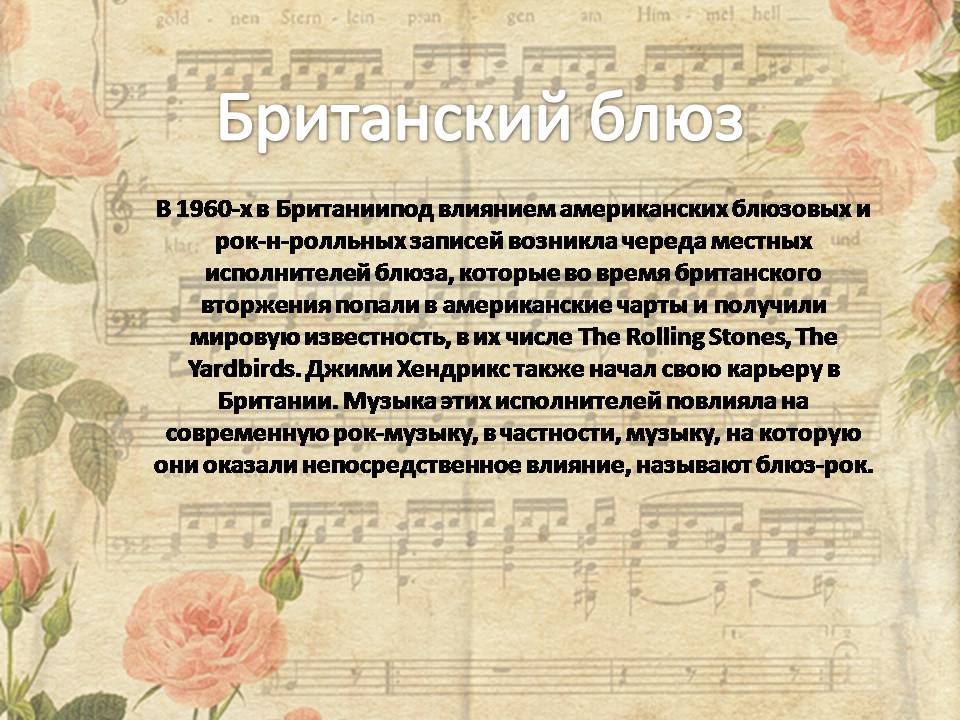 Презентація на тему «Блюз» (варіант 1) - Слайд #6
