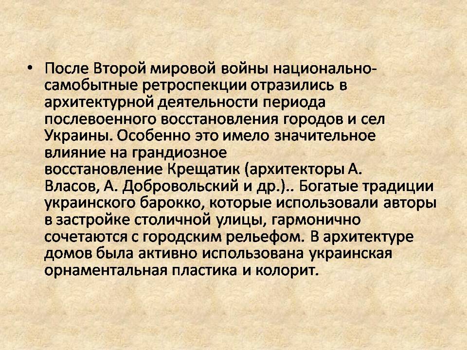 Презентація на тему «Архитектура и литература Украины ХХ века» - Слайд #11 Презентація на тему «Архитектура и литература Украины ХХ века» - Слайд #11