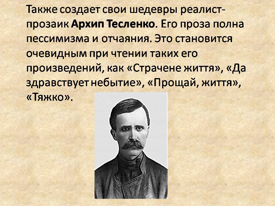 Презентація на тему «Архитектура и литература Украины ХХ века» - Слайд #16 Презентація на тему «Архитектура и литература Украины ХХ века» - Слайд #16