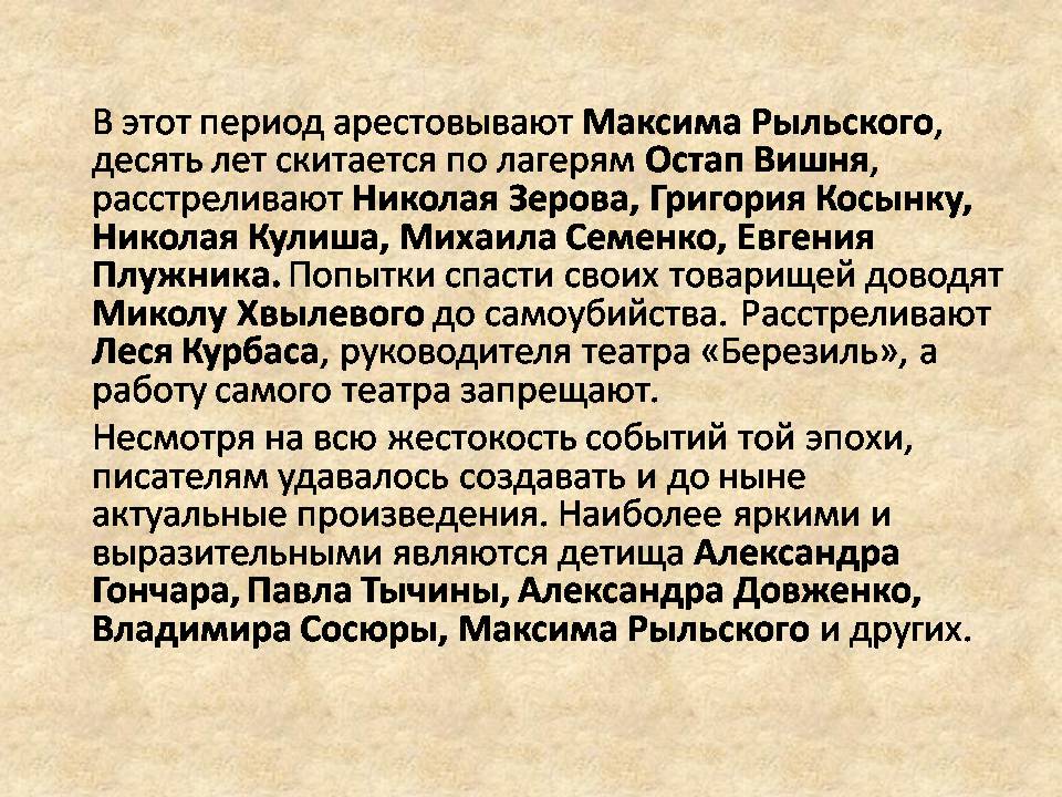 Презентація на тему «Архитектура и литература Украины ХХ века» - Слайд #20 Презентація на тему «Архитектура и литература Украины ХХ века» - Слайд #20