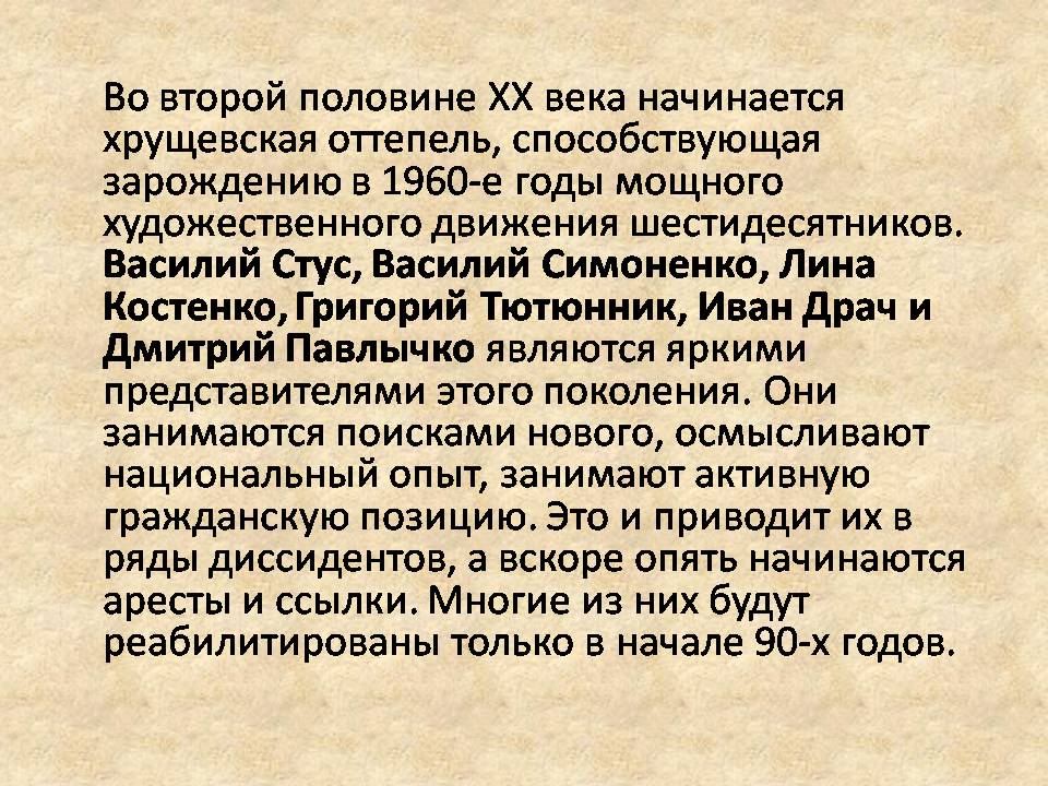 Презентація на тему «Архитектура и литература Украины ХХ века» - Слайд #21 Презентація на тему «Архитектура и литература Украины ХХ века» - Слайд #21