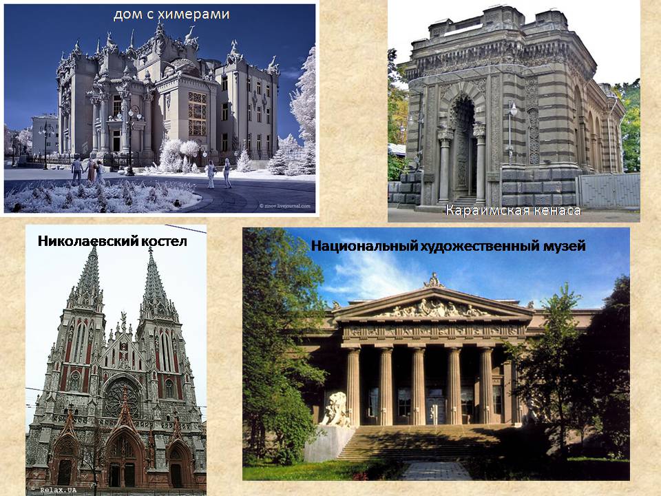 Презентація на тему «Архитектура и литература Украины ХХ века» - Слайд #4 Презентація на тему «Архитектура и литература Украины ХХ века» - Слайд #4