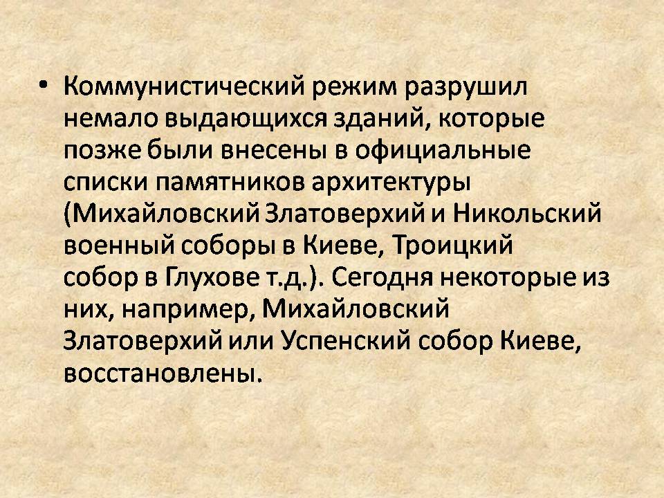 Презентація на тему «Архитектура и литература Украины ХХ века» - Слайд #9 Презентація на тему «Архитектура и литература Украины ХХ века» - Слайд #9