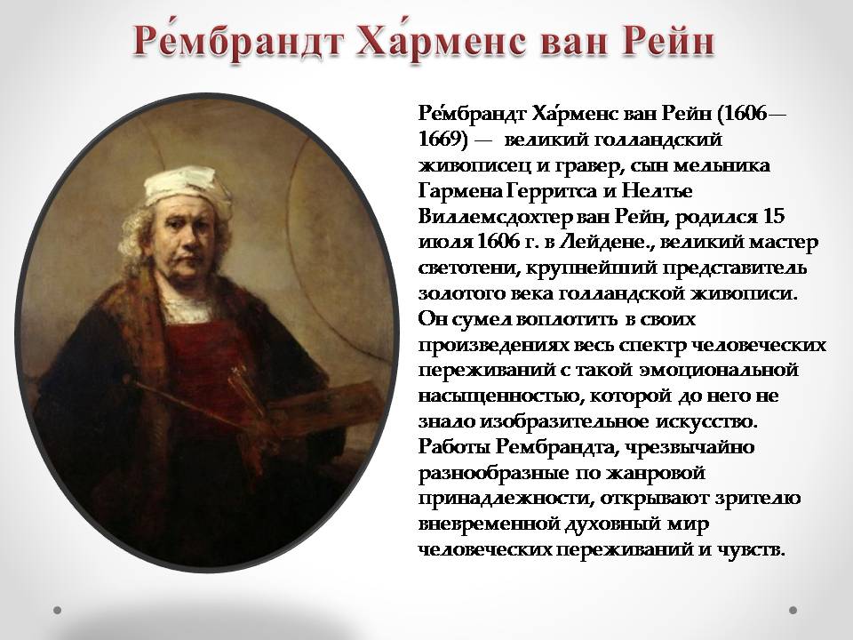 Презентація на тему «Голландская живопись» - Слайд #10 Презентація на тему «Голландская живопись» - Слайд #10