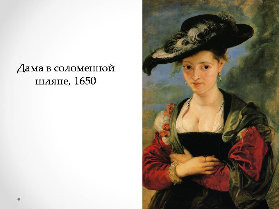 Презентація на тему «Голландская живопись» - Слайд #26 Презентація на тему «Голландская живопись» - Слайд #26