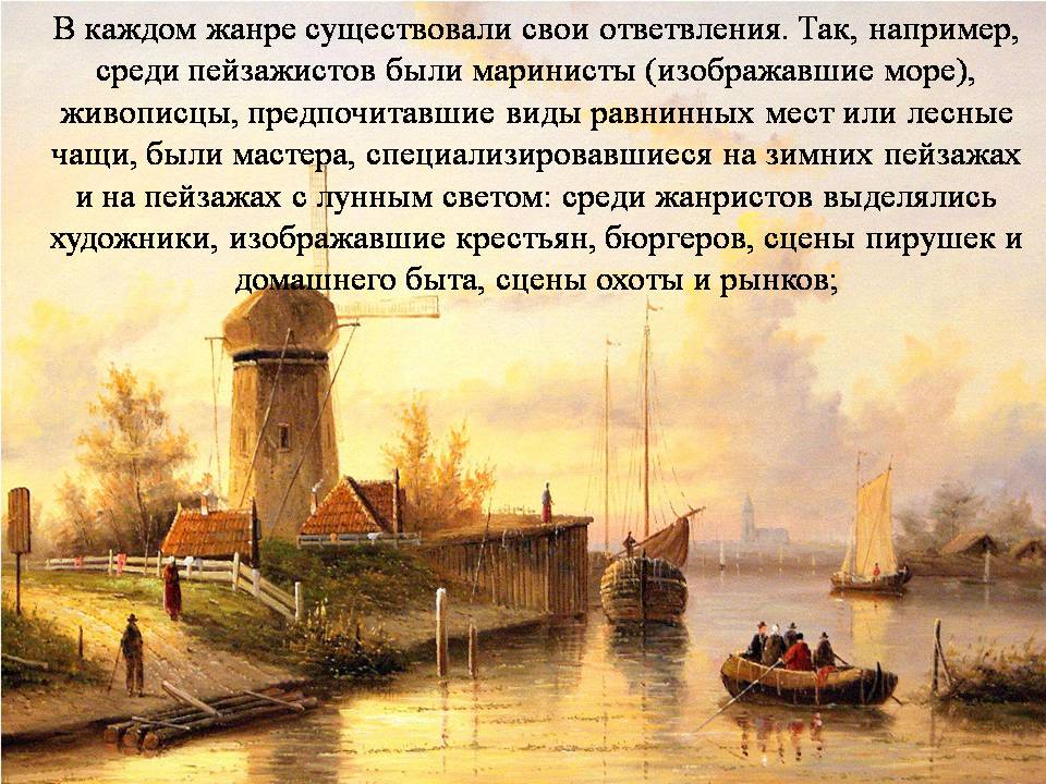 Презентація на тему «Голландская живопись» - Слайд #27 Презентація на тему «Голландская живопись» - Слайд #27