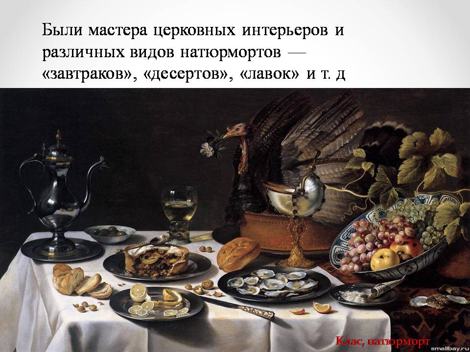 Презентація на тему «Голландская живопись» - Слайд #28 Презентація на тему «Голландская живопись» - Слайд #28