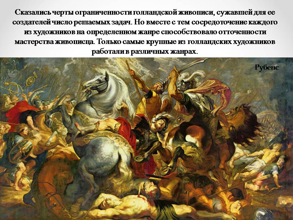 Презентація на тему «Голландская живопись» - Слайд #29 Презентація на тему «Голландская живопись» - Слайд #29