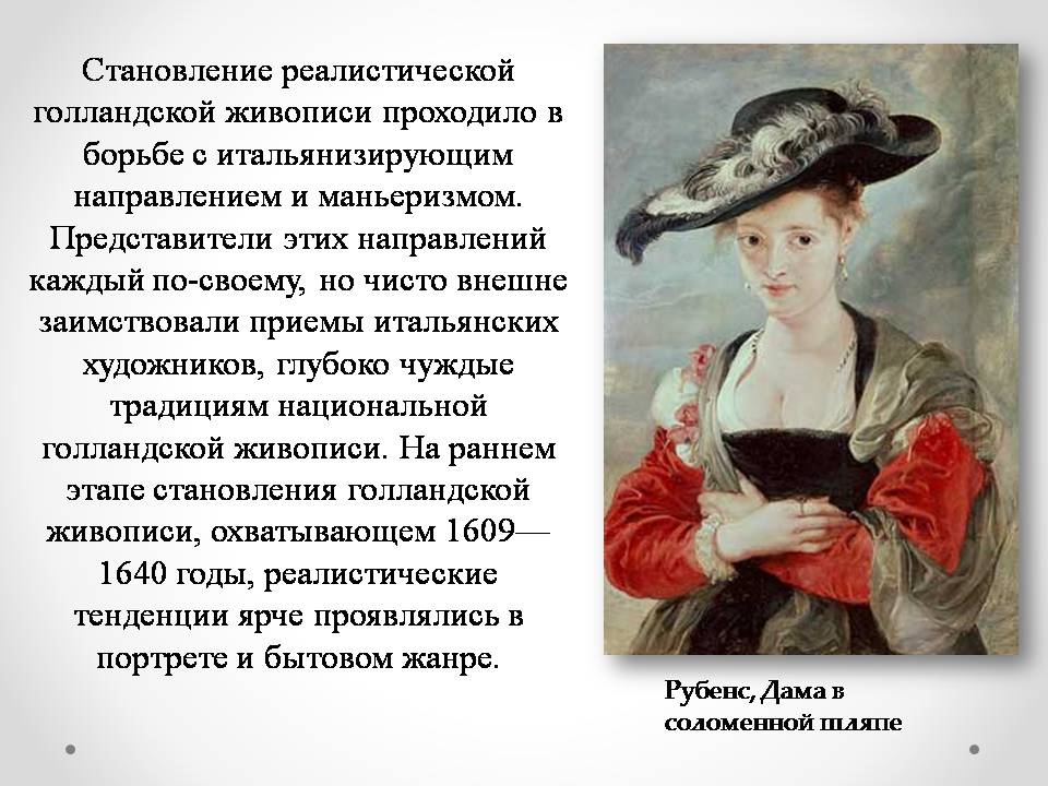 Презентація на тему «Голландская живопись» - Слайд #32 Презентація на тему «Голландская живопись» - Слайд #32