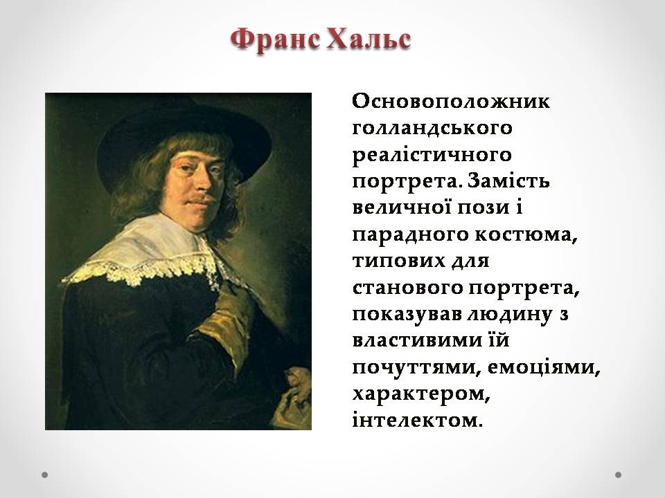 Презентація на тему «Голландская живопись» - Слайд #34 Презентація на тему «Голландская живопись» - Слайд #34