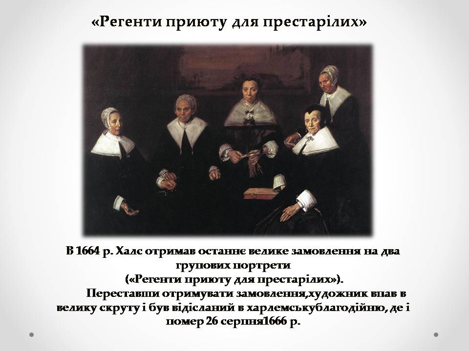 Презентація на тему «Голландская живопись» - Слайд #36 Презентація на тему «Голландская живопись» - Слайд #36