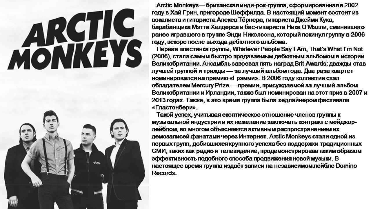 Презентація на тему «Arctic Monkeys» - Слайд #2 Презентація на тему «Arctic Monkeys» - Слайд #2