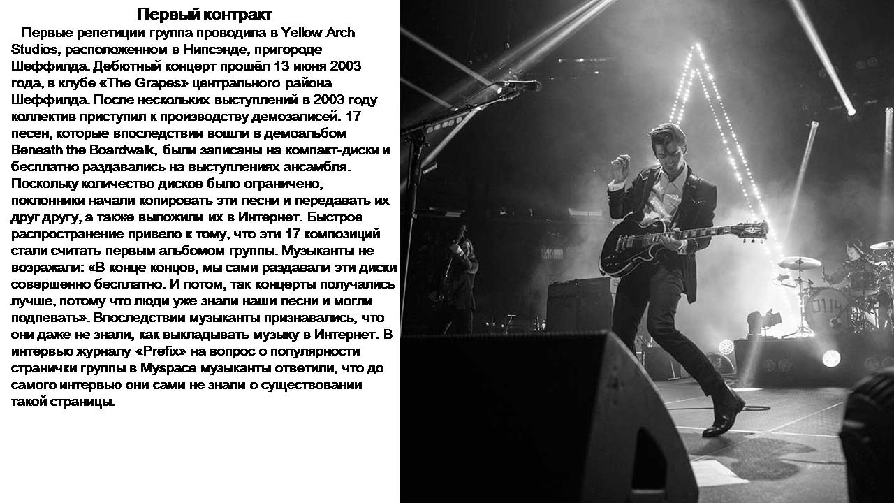 Презентація на тему «Arctic Monkeys» - Слайд #5 Презентація на тему «Arctic Monkeys» - Слайд #5