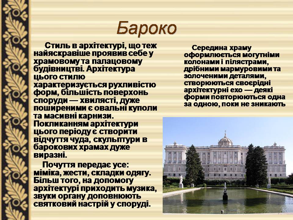 Презентація на тему «Львівське бароко» - Слайд #3 Презентація на тему «Львівське бароко» - Слайд #3