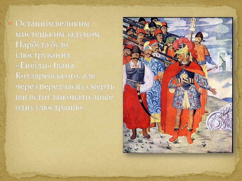 Презентація на тему «Українське мистецтво 1917-1921 років» - Слайд #10 Презентація на тему «Українське мистецтво 1917-1921 років» - Слайд #10