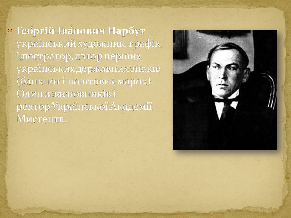 Презентація на тему «Українське мистецтво 1917-1921 років» - Слайд #4 Презентація на тему «Українське мистецтво 1917-1921 років» - Слайд #4
