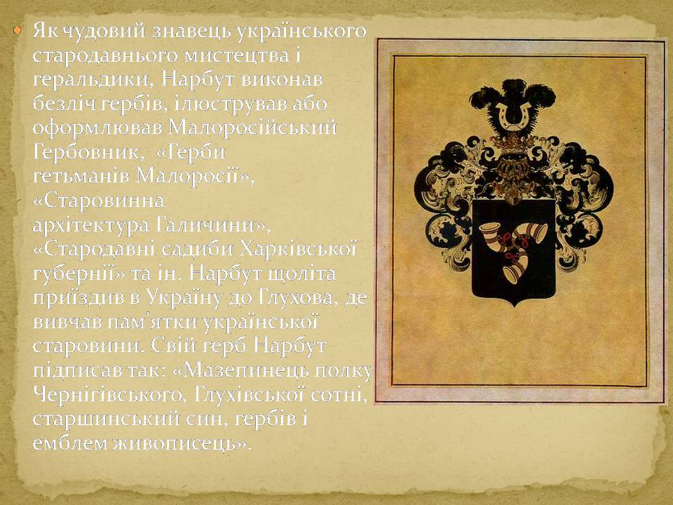 Презентація на тему «Українське мистецтво 1917-1921 років» - Слайд #6 Презентація на тему «Українське мистецтво 1917-1921 років» - Слайд #6