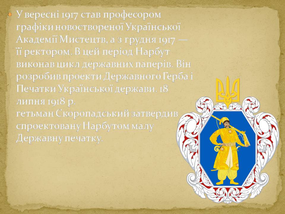 Презентація на тему «Українське мистецтво 1917-1921 років» - Слайд #7 Презентація на тему «Українське мистецтво 1917-1921 років» - Слайд #7