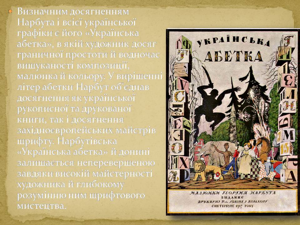 Презентація на тему «Українське мистецтво 1917-1921 років» - Слайд #9 Презентація на тему «Українське мистецтво 1917-1921 років» - Слайд #9