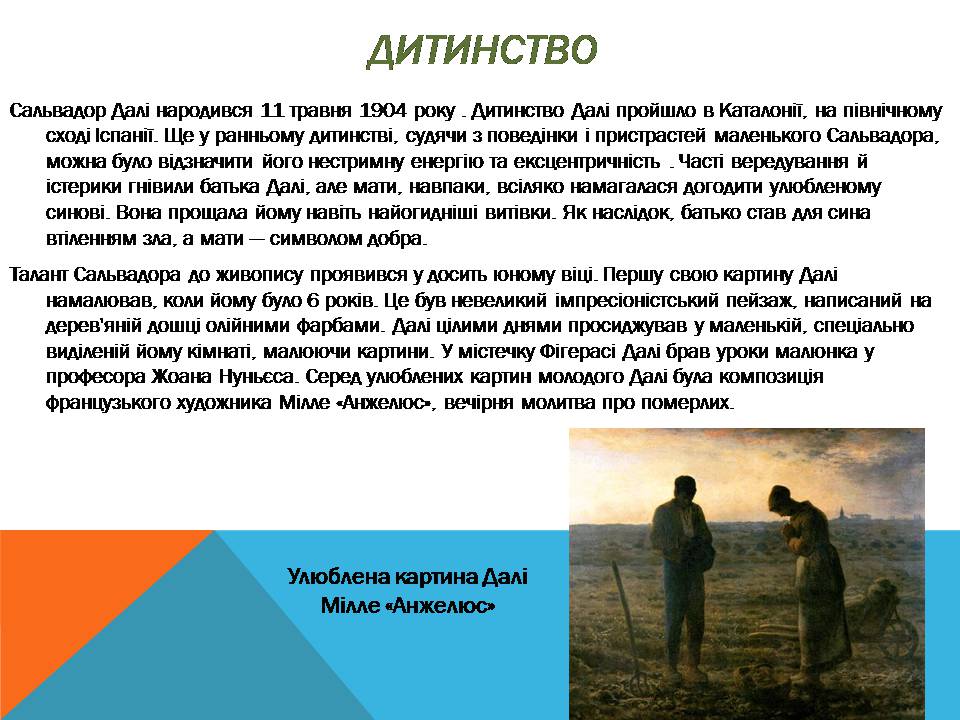 Презентація на тему «Сальвадор Далі» (варіант 20) - Слайд #2 Презентація на тему «Сальвадор Далі» (варіант 20) - Слайд #2