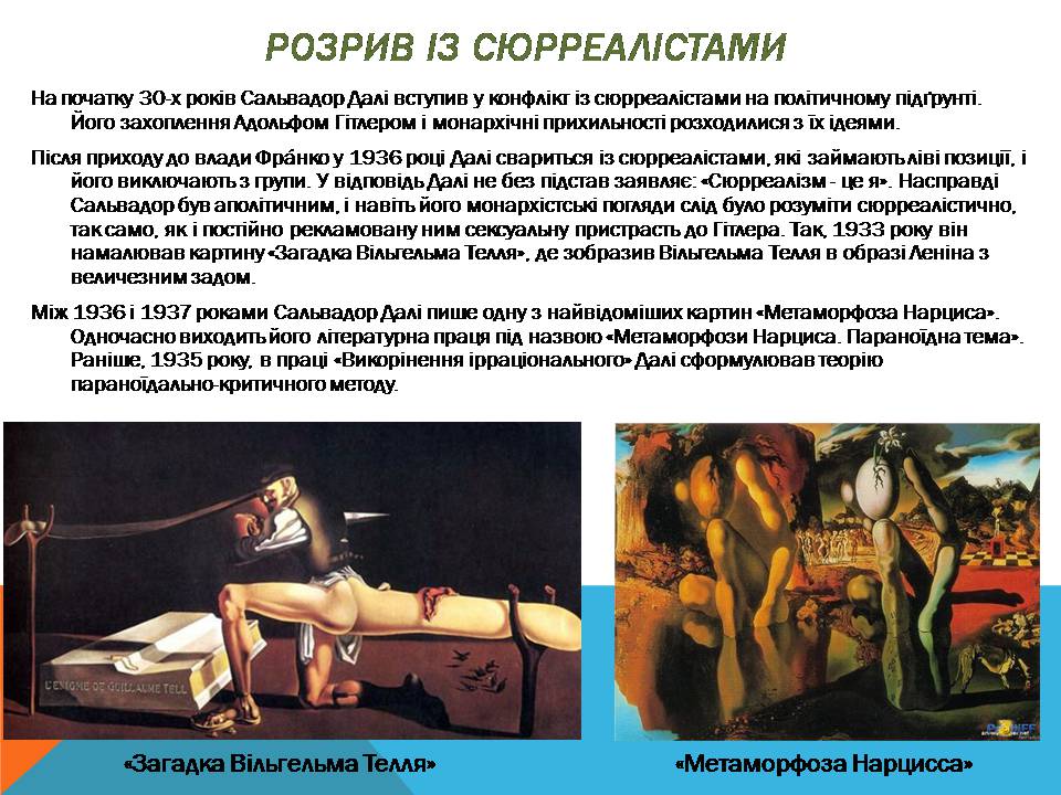 Презентація на тему «Сальвадор Далі» (варіант 20) - Слайд #6 Презентація на тему «Сальвадор Далі» (варіант 20) - Слайд #6