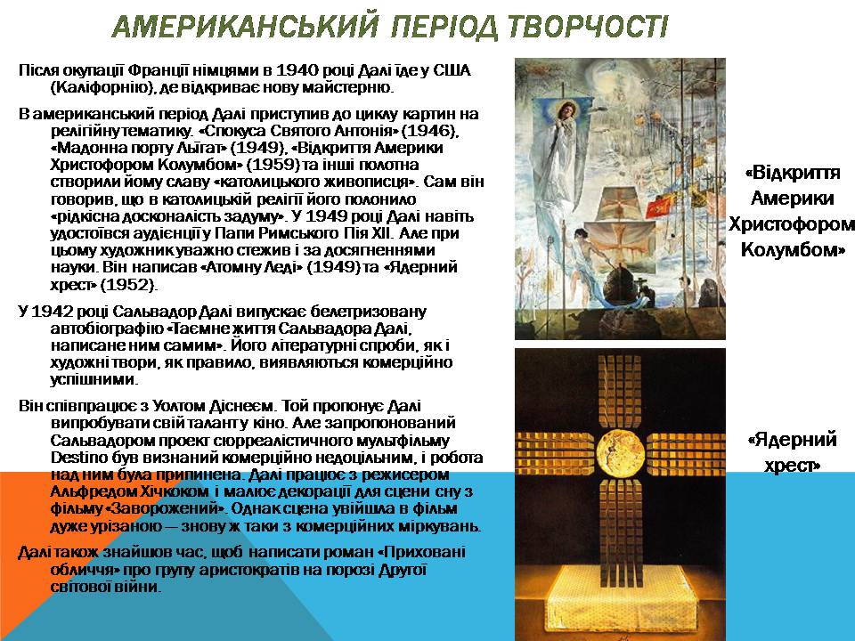 Презентація на тему «Сальвадор Далі» (варіант 20) - Слайд #7 Презентація на тему «Сальвадор Далі» (варіант 20) - Слайд #7