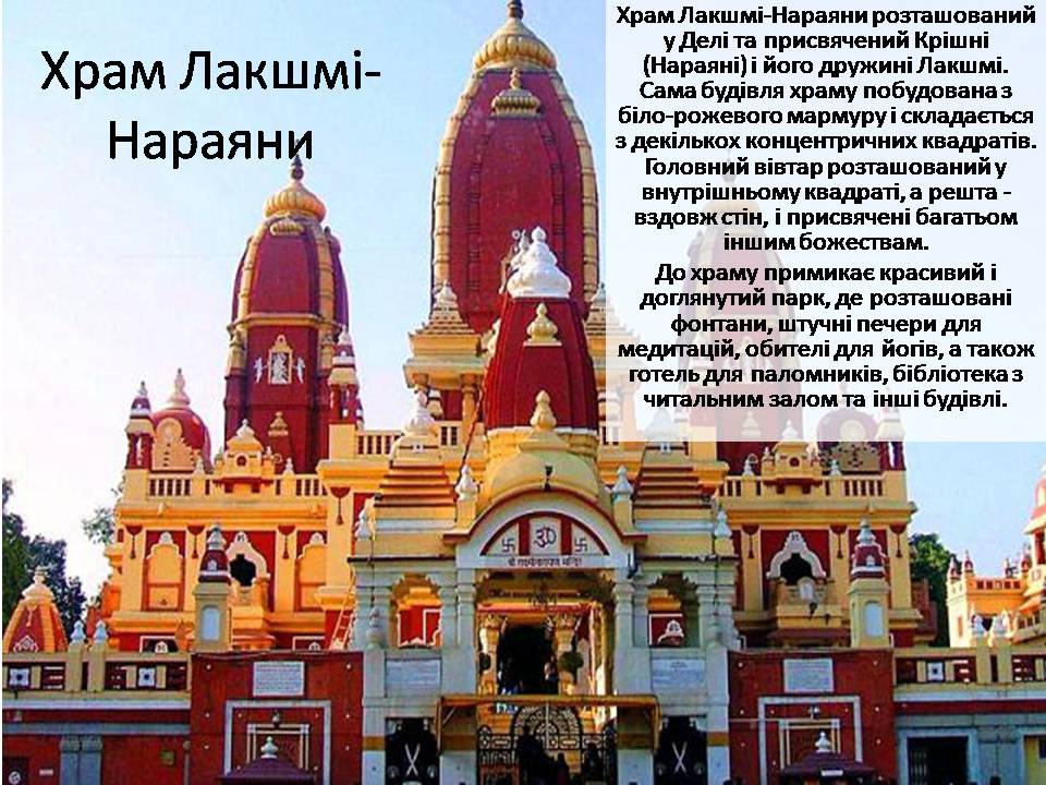 Презентація на тему «Храми Індії» (варіант 3) - Слайд #14 Презентація на тему «Храми Індії» (варіант 3) - Слайд #14