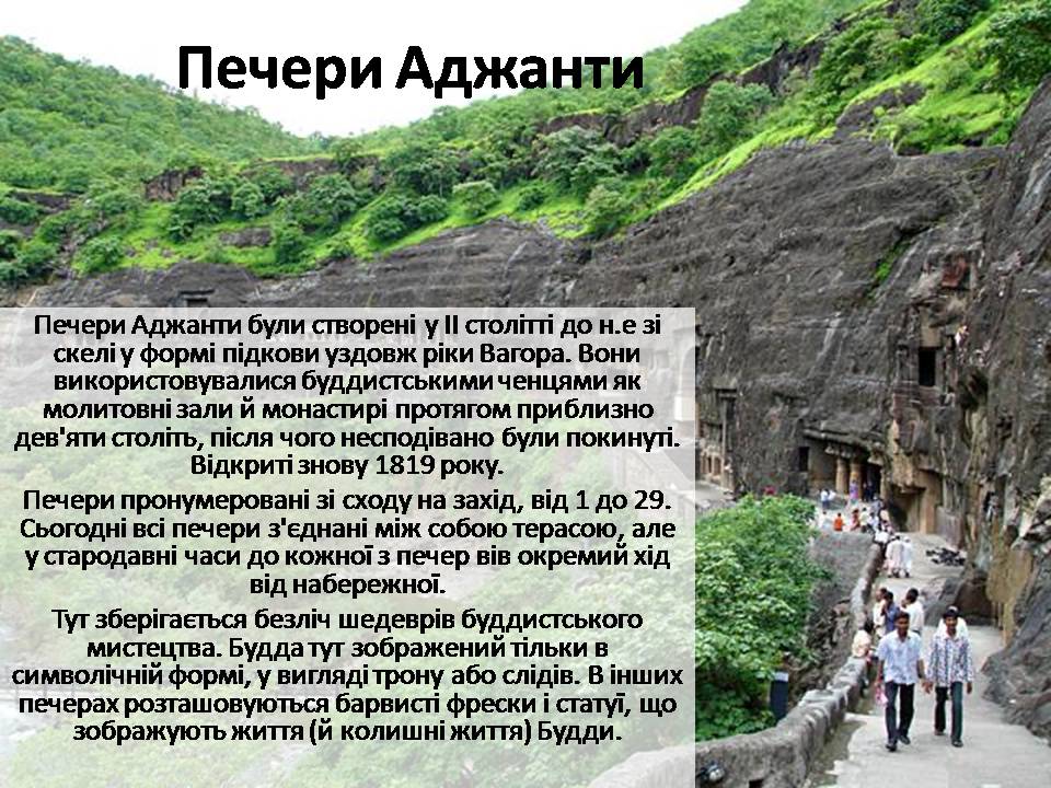 Презентація на тему «Храми Індії» (варіант 3) - Слайд #5 Презентація на тему «Храми Індії» (варіант 3) - Слайд #5