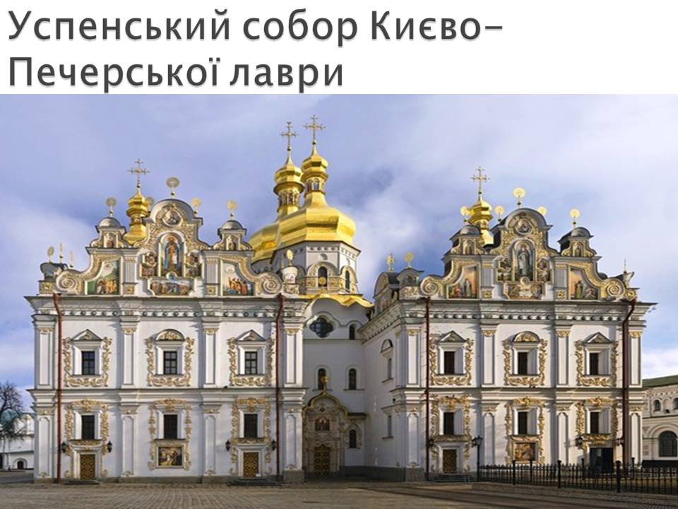 Презентація на тему «Бароко» (варіант 11) - Слайд #11 Презентація на тему «Бароко» (варіант 11) - Слайд #11