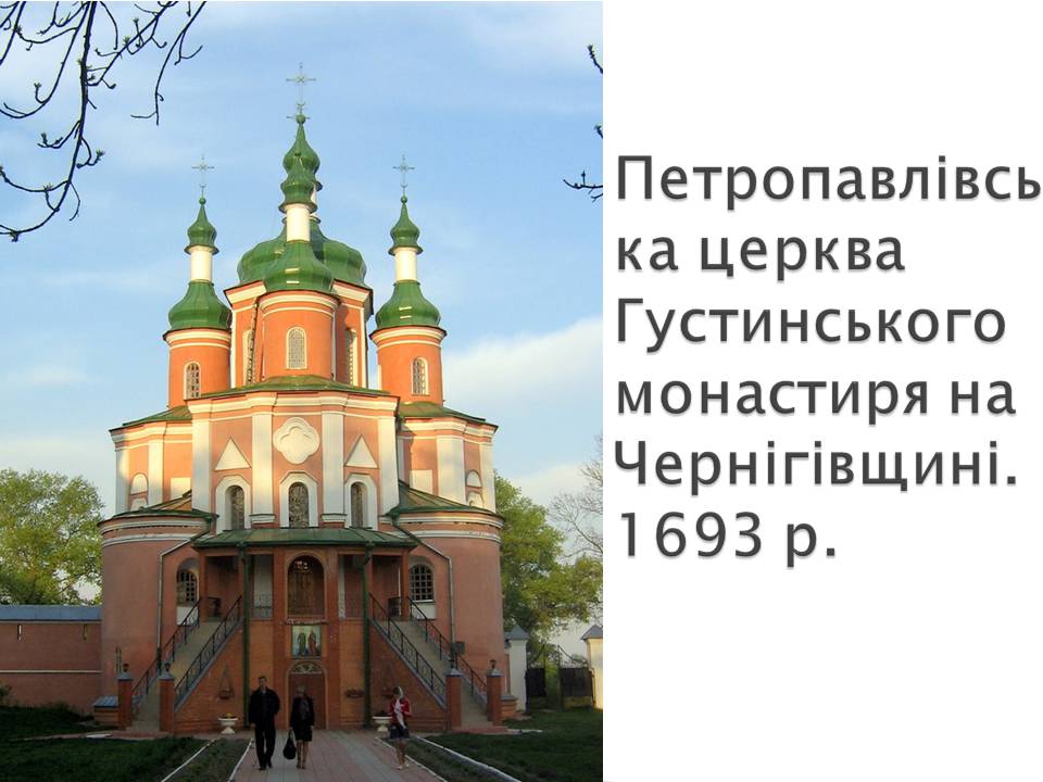 Презентація на тему «Бароко» (варіант 11) - Слайд #15 Презентація на тему «Бароко» (варіант 11) - Слайд #15