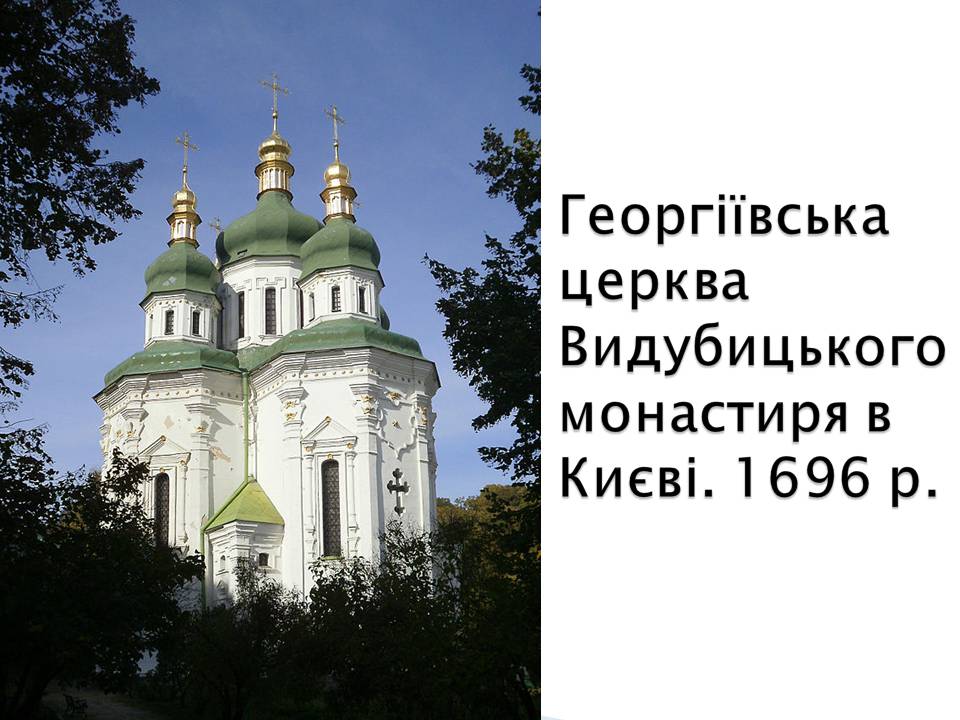 Презентація на тему «Бароко» (варіант 11) - Слайд #17 Презентація на тему «Бароко» (варіант 11) - Слайд #17