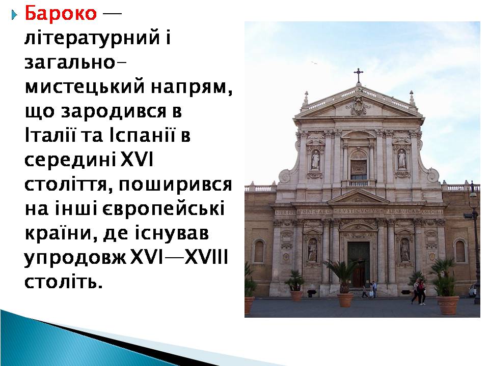 Презентація на тему «Бароко» (варіант 11) - Слайд #2 Презентація на тему «Бароко» (варіант 11) - Слайд #2