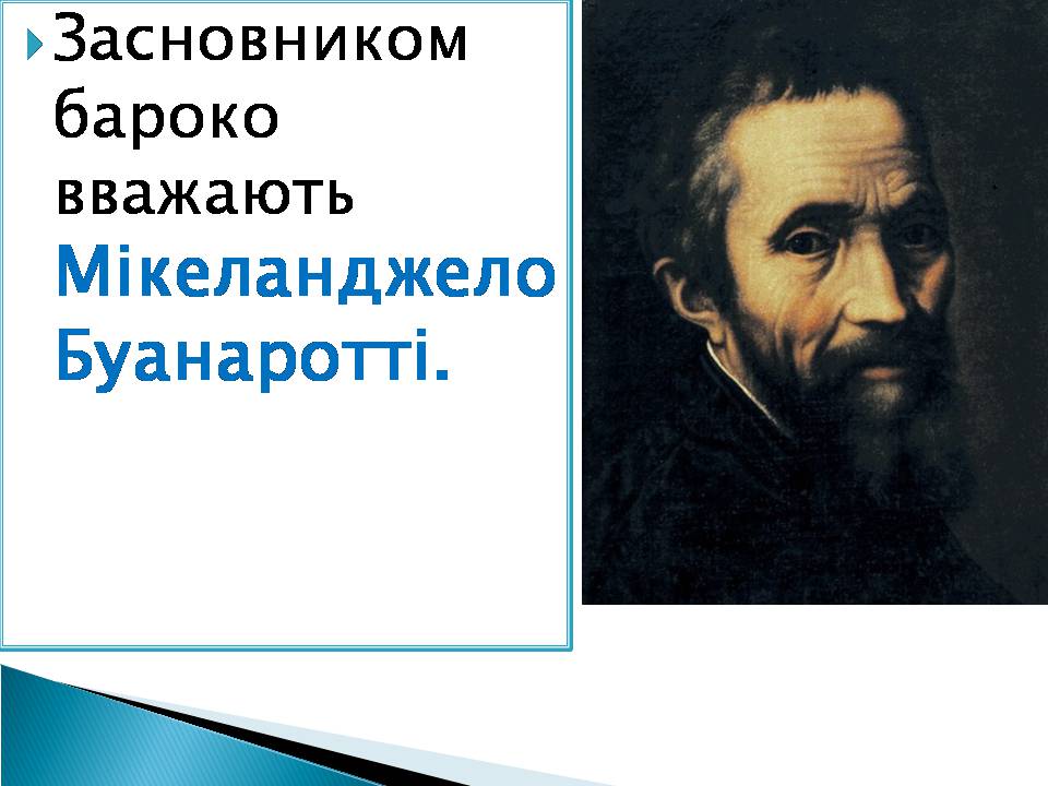 Презентація на тему «Бароко» (варіант 11) - Слайд #3 Презентація на тему «Бароко» (варіант 11) - Слайд #3