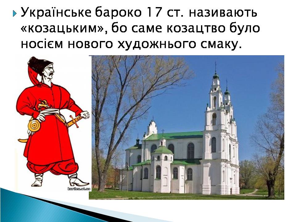 Презентація на тему «Бароко» (варіант 11) - Слайд #7 Презентація на тему «Бароко» (варіант 11) - Слайд #7