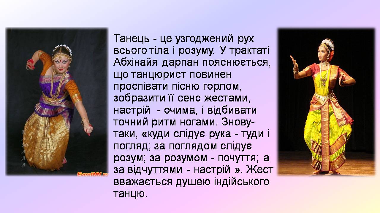 Презентація на тему «Індійський танець» (варіант 9) - Слайд #3 Презентація на тему «Індійський танець» (варіант 9) - Слайд #3