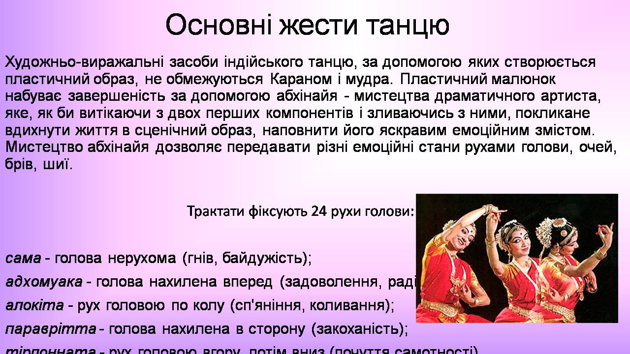 Презентація на тему «Індійський танець» (варіант 9) - Слайд #6 Презентація на тему «Індійський танець» (варіант 9) - Слайд #6