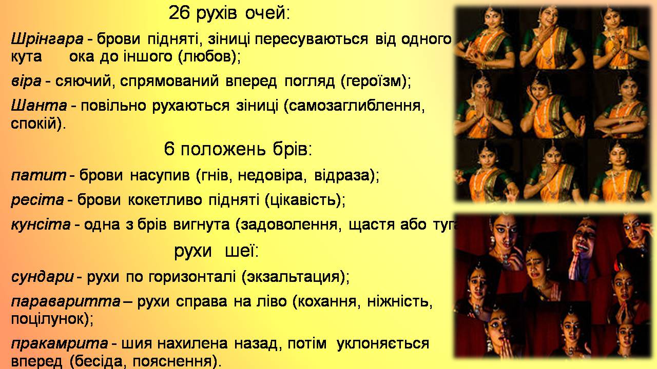 Презентація на тему «Індійський танець» (варіант 9) - Слайд #7 Презентація на тему «Індійський танець» (варіант 9) - Слайд #7