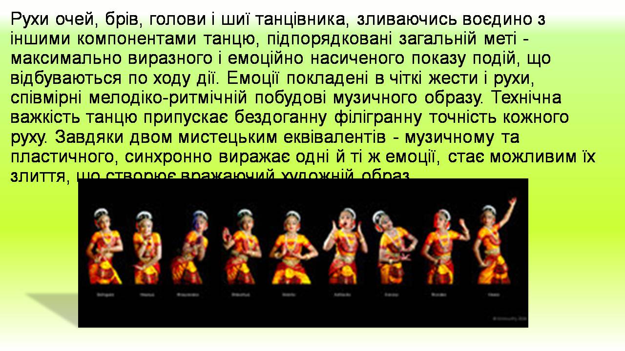Презентація на тему «Індійський танець» (варіант 9) - Слайд #8 Презентація на тему «Індійський танець» (варіант 9) - Слайд #8