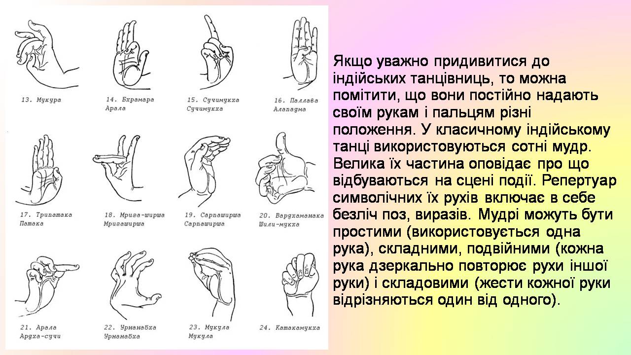 Презентація на тему «Індійський танець» (варіант 9) - Слайд #9 Презентація на тему «Індійський танець» (варіант 9) - Слайд #9