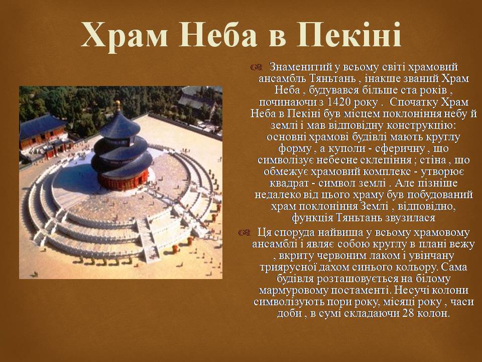Презентація на тему «Культура Китаю» (варіант 3) - Слайд #17