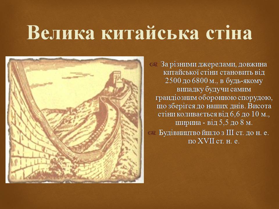 Презентація на тему «Культура Китаю» (варіант 3) - Слайд #3