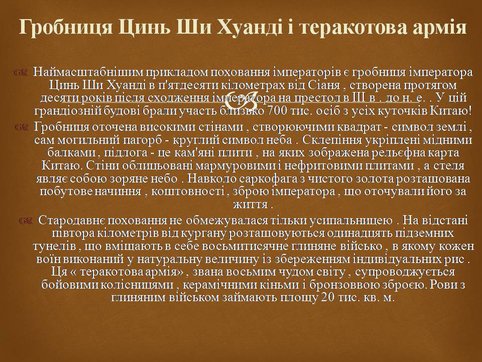 Презентація на тему «Культура Китаю» (варіант 3) - Слайд #4
