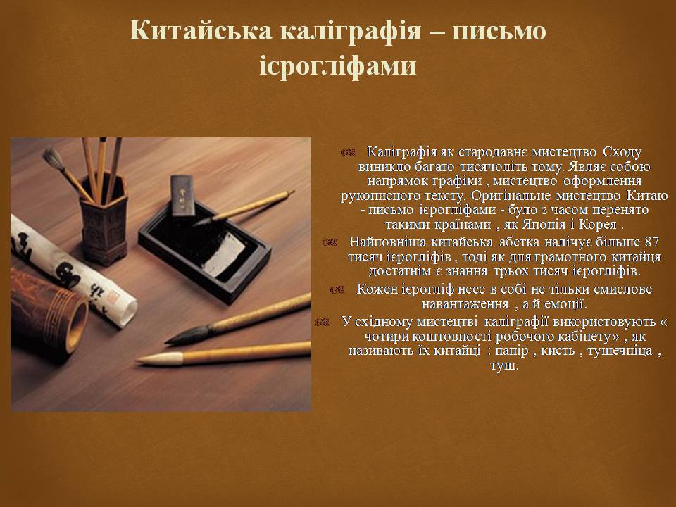 Презентація на тему «Культура Китаю» (варіант 3) - Слайд #7