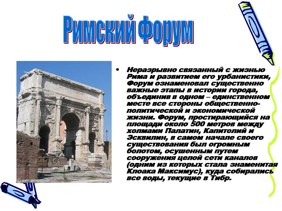 Презентація на тему «Архитектура Древнего Рима» (варіант 2) - Слайд #4 Презентація на тему «Архитектура Древнего Рима» (варіант 2) - Слайд #4