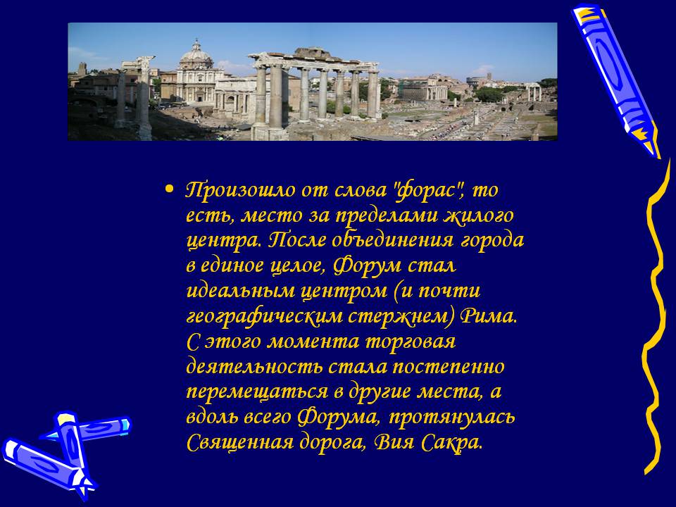 Презентація на тему «Архитектура Древнего Рима» (варіант 2) - Слайд #5 Презентація на тему «Архитектура Древнего Рима» (варіант 2) - Слайд #5