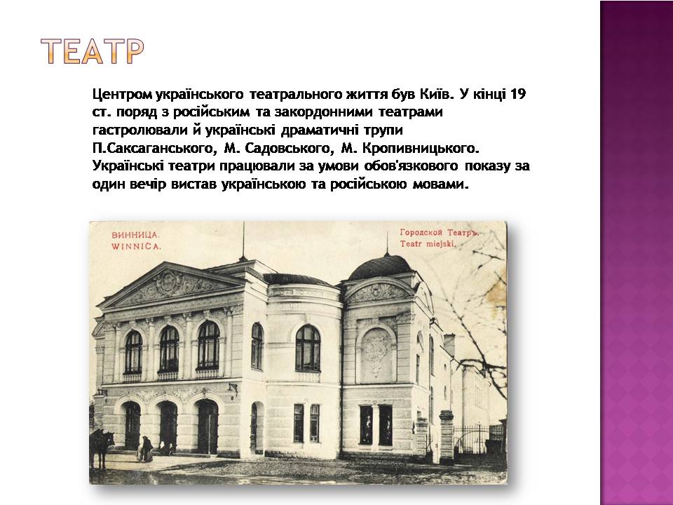 Презентація на тему «Театр. Кінематограф. Мода» - Слайд #2 Презентація на тему «Театр. Кінематограф. Мода» - Слайд #2