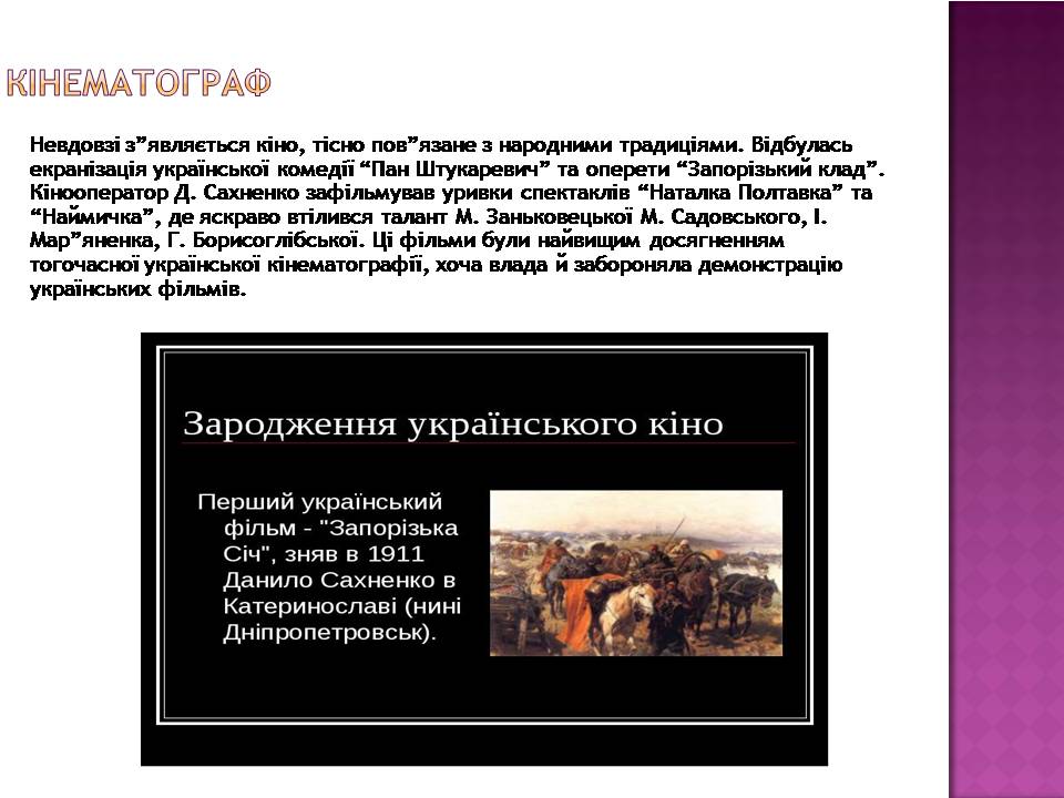 Презентація на тему «Театр. Кінематограф. Мода» - Слайд #4 Презентація на тему «Театр. Кінематограф. Мода» - Слайд #4