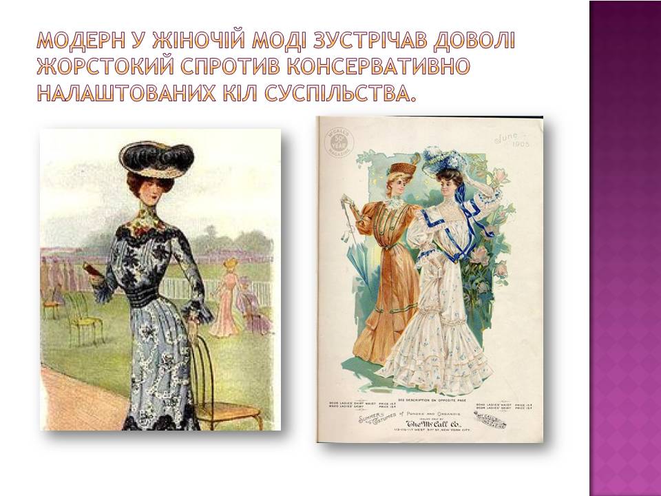 Презентація на тему «Театр. Кінематограф. Мода» - Слайд #7 Презентація на тему «Театр. Кінематограф. Мода» - Слайд #7
