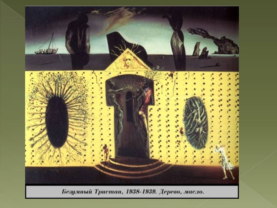 Презентація на тему «Сальвадор Далі» (варіант 24) - Слайд #28 Презентація на тему «Сальвадор Далі» (варіант 24) - Слайд #28