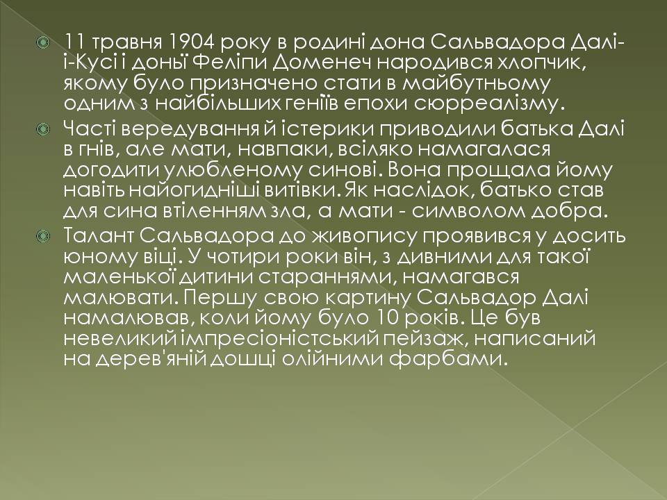 Презентація на тему «Сальвадор Далі» (варіант 24) - Слайд #3 Презентація на тему «Сальвадор Далі» (варіант 24) - Слайд #3